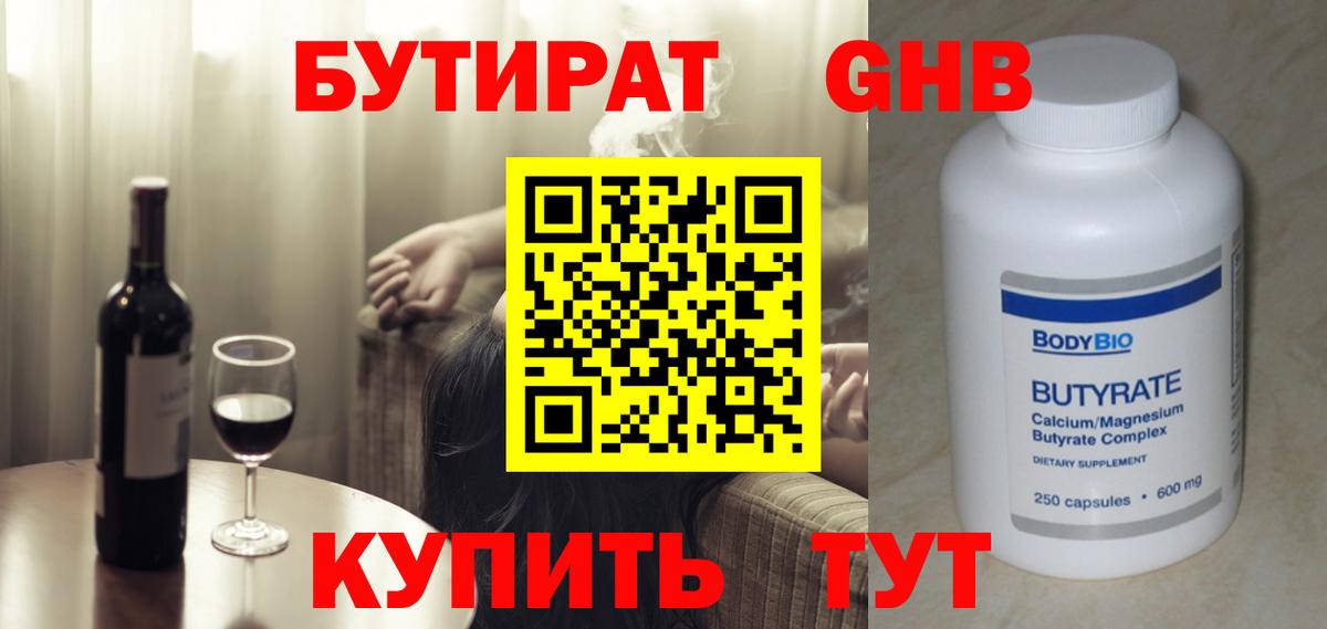 Бутират  Вход с VPN  Чебоксары  БУТИРАТ оксана 