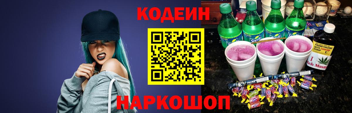 Codein напиток Lean (лин) Чебоксары